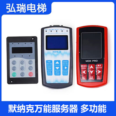 MDKE6电梯专用服务器 MDK PRO多合一操作器 全家桶调试器 中/英文