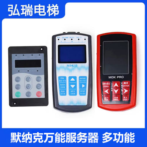 MDKE6电梯专用服务器 MDK PRO多合一操作器 全家桶调试器 中/英文