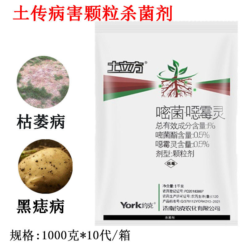 土立方嘧菌酯噁霉灵枯萎病黑痣病重茬土传病害土壤颗粒杀菌剂撒施