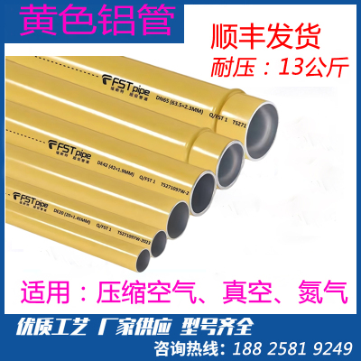 广东福斯特铝合金超级节能管道压缩空气真空氮气黄色色铝合金管道