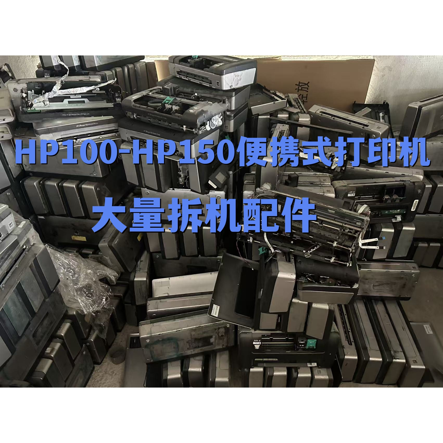 包邮 HP100/150便携式打印机原装拆机配件 各种配件