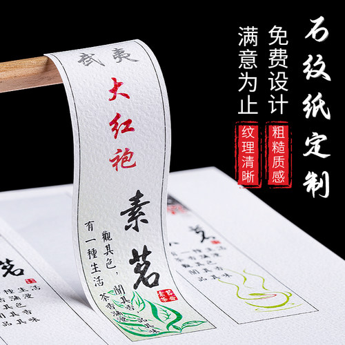 石纹纸不干胶标签定制logo