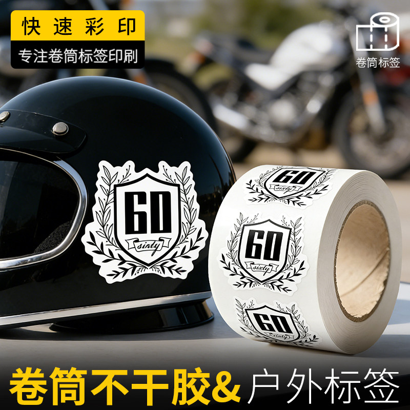 户外防晒防水防油不干胶标签定制