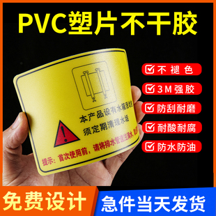 磨砂pvc塑片不干膠3m防水貼紙商標(biāo)定做安全標(biāo)識(shí)標(biāo)簽印刷按鍵面板