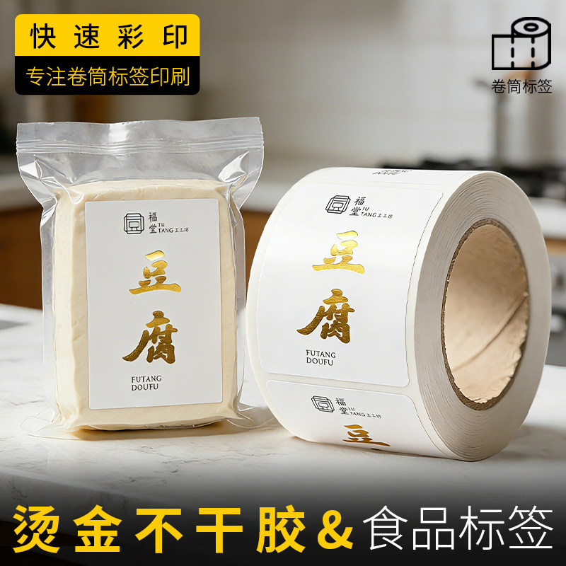 古法食印烫金食品标签高端定制
