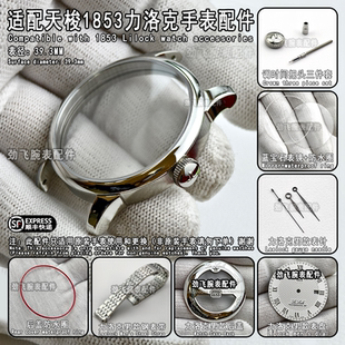 适配天梭1853原装 T006407B蓝宝石表镜手表配件把头力洛克表壳 T41