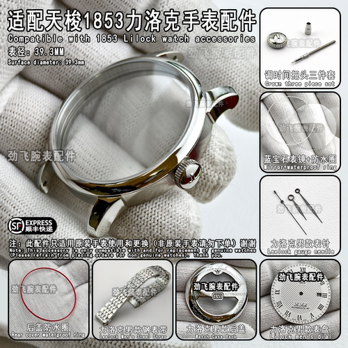 力洛克原装表壳T41/T006407B把头