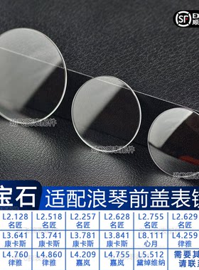 蓝宝石表镜康卡斯名匠军旗律雅