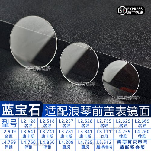 蓝宝石表镜康卡斯名匠军旗律雅