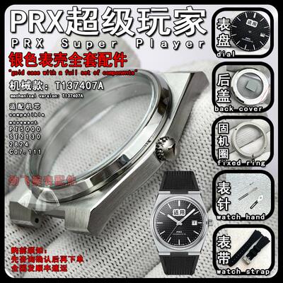 PRX橡胶表带原装T137胶带