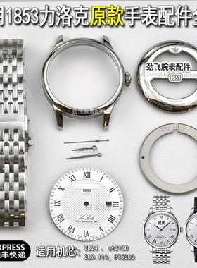 适用天梭1853力洛克原装T41/T006407B表框表针底盖后盖男表壳配件