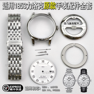 适用天梭1853力洛克原装T41/T006407B表框表针底盖后盖男表壳配件