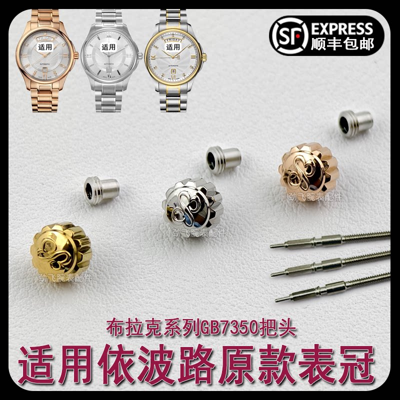 布拉克原装把头GB7350螺纹表把