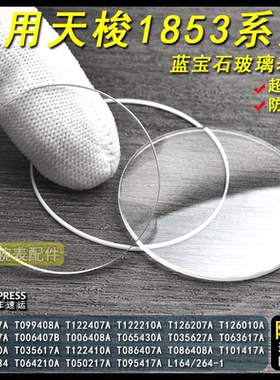 小美人蓝宝石表镜T126207A/210A