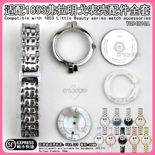 适用天梭弗拉明戈把头T094210A女表壳全套防水圈底盖表针手表配件