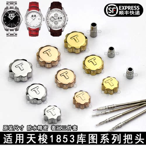 1853把头库图T035原装调时间旋钮