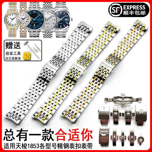 1853手表原款带钢带俊雅T063表链