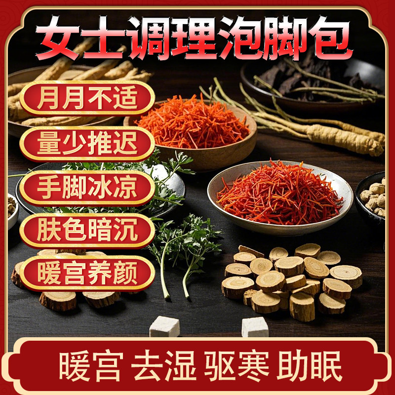 同仁堂女士泡脚药包去湿排浊气
