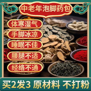 同仁堂中老年泡脚药包助眠通经络