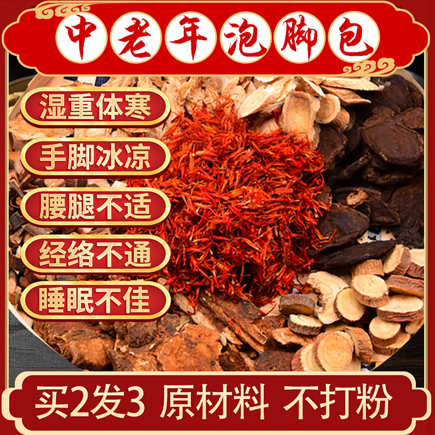同仁堂中老年人泡脚药包