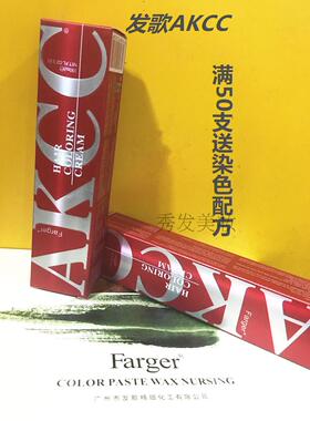 正品发歌AKCC升级版染膏威酷Vit氨基酸护发染膏100ml发廊批发包邮