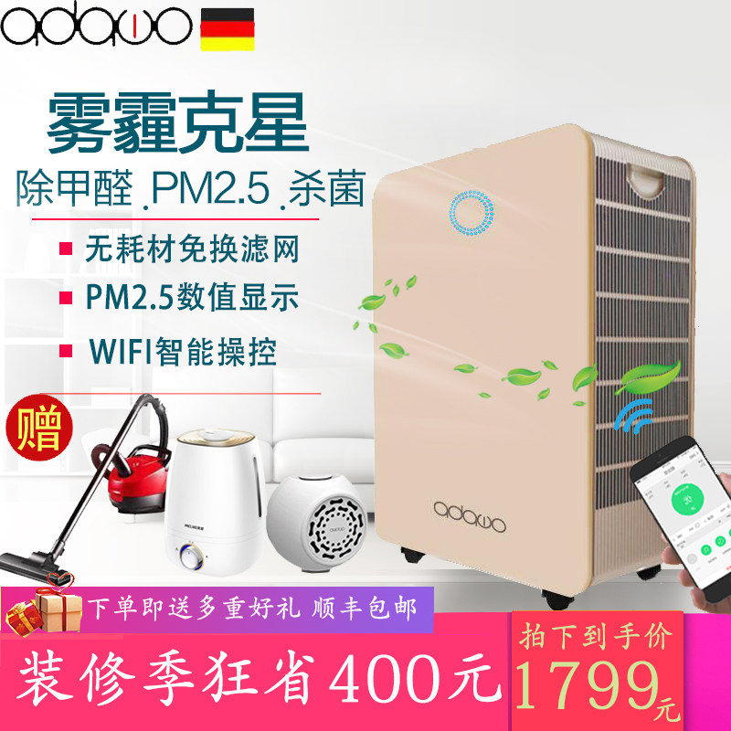 [adawo爱达屋品牌企业店空气净化,氧吧]德国adawo爱达屋家用水洗无耗材空月销量27件仅售1799元