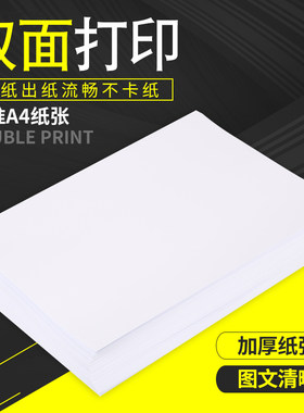 复印纸A4复印纸聖维70多功能