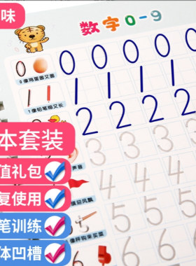 儿童凹槽魔法练字贴送消失笔