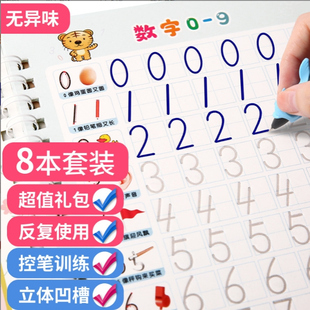 儿童凹槽魔法练字贴送消失笔幼儿园数字拼音汉字控笔训练描红