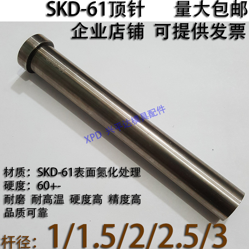 加硬SKD61顶针/压铸顶杆65MN锰/推/1/1.5/2/2.5/3图片