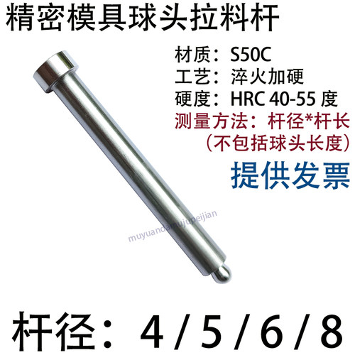 精密模具加硬球头拉料针 拉料销 拉料杆 卸料钩和尚杆径 4 5 6 8