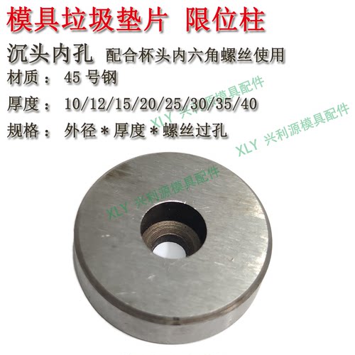 精密模具支撑柱垃圾垫片撑头限位柱垫圈垃圾钉外径162025303540