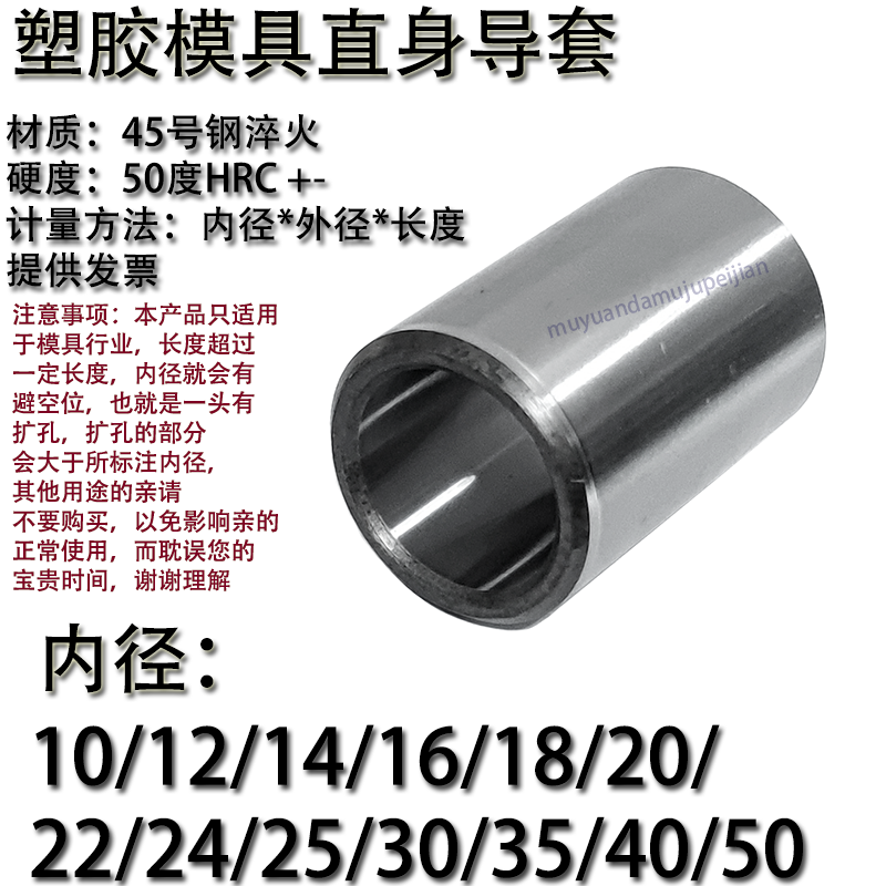 模具直身导套普通衬内径10 12 14 16 18 20 22 24 25 30 35 40 50