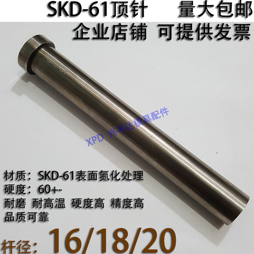 加硬SKD61顶针/压铸模具氮化顶杆65MN锰/推/16/18/20