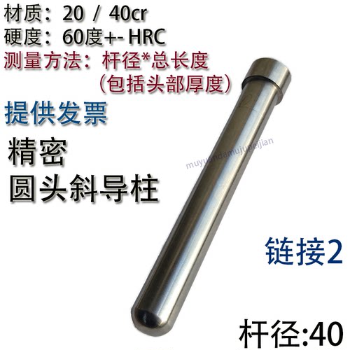 精密圆头斜导柱  塑胶模具 杆径 40
