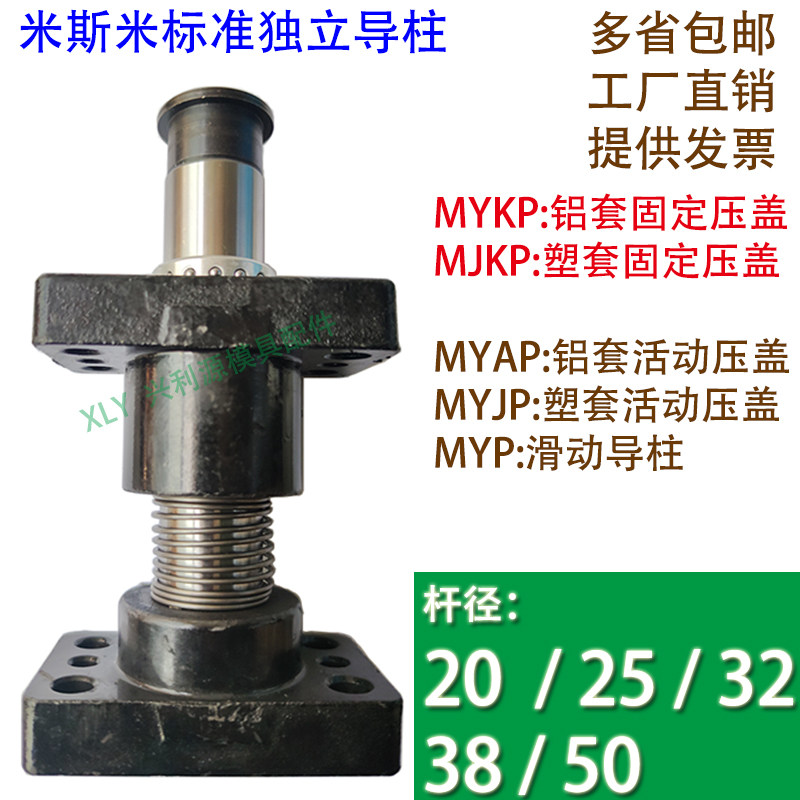 精密模架标准独立滚珠导柱导套思MYKPMYAPMYJPMJ2025323850