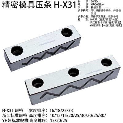 精密模具滑块压条 压块 耐磨块平行块 厚度 10 12 15 20 25 30 40