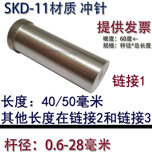 冲压模具SKD11冲针 二节T冲头 冲孔 长度40 50 杆径1234567890