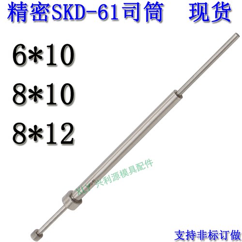 现货精密SKD61司筒非标订做耐磨耐高温推管顶针6/8
