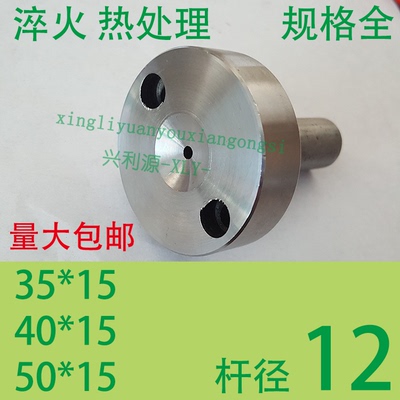 淬火加硬C型螺丝孔浇口套/唧咀灌射嘴/塑胶模具/头部354050杆径12