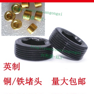 内六角PT铜铁堵头/英制喉塞螺丝/闷头分1234567890液压管帽寸进口