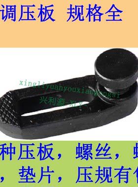 可调模具机床锻打压板/黑色蓝/冲床注塑机马模夹具/M1604马仔压铁