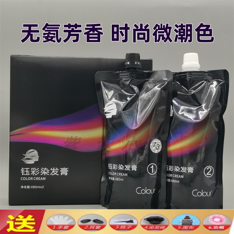 无氨芳香时尚微潮色钰彩染发膏