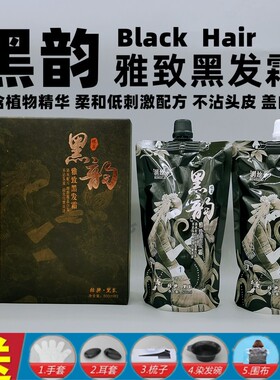 润丝彩染发膏自然黑色黑韵精致黑发霜不沾头皮清水黑油覆盖白发