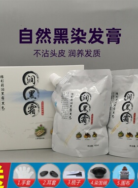 红瑶淘米水黑色染发剂黑发米浆染发膏清水配方不沾头皮黑油黑发霜