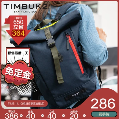 双11预告 TIMBUK2 天霸 潮流背包 前1小时折上9折优惠促销 多款好价 双11预告 TIMBUK2 天霸 潮流背包 前1小时折上9折优惠促销 多款好价
