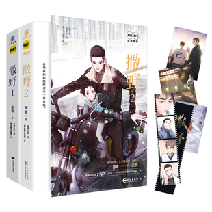 现货撒野漫画版1+2 共2册巫哲同名小说改编漫画 左耳从东编剧 原点格子漫画绘制 蒋丞与顾飞的双向救赎 快看APP高人气作品