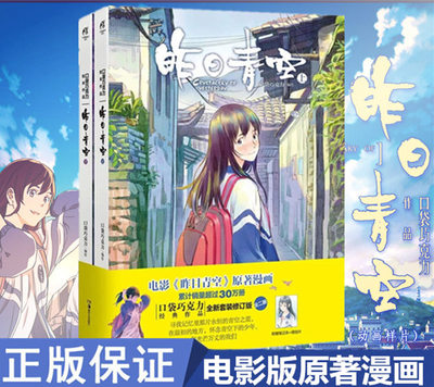 【官方授权】包邮现货《昨日青空上+下 口袋巧克力 共2本 漫画书2本》国产日常校园彩色漫画绘本 昨日青空电影纪念集 天闻角川