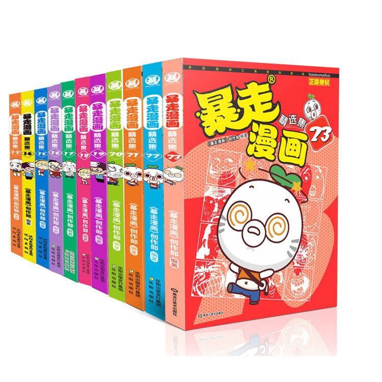 【官方授权】包邮现货 正版授权《暴走漫画精选集13-23 11本套装》暴走漫画精选 彩色搞笑漫画 漫友怎么看?