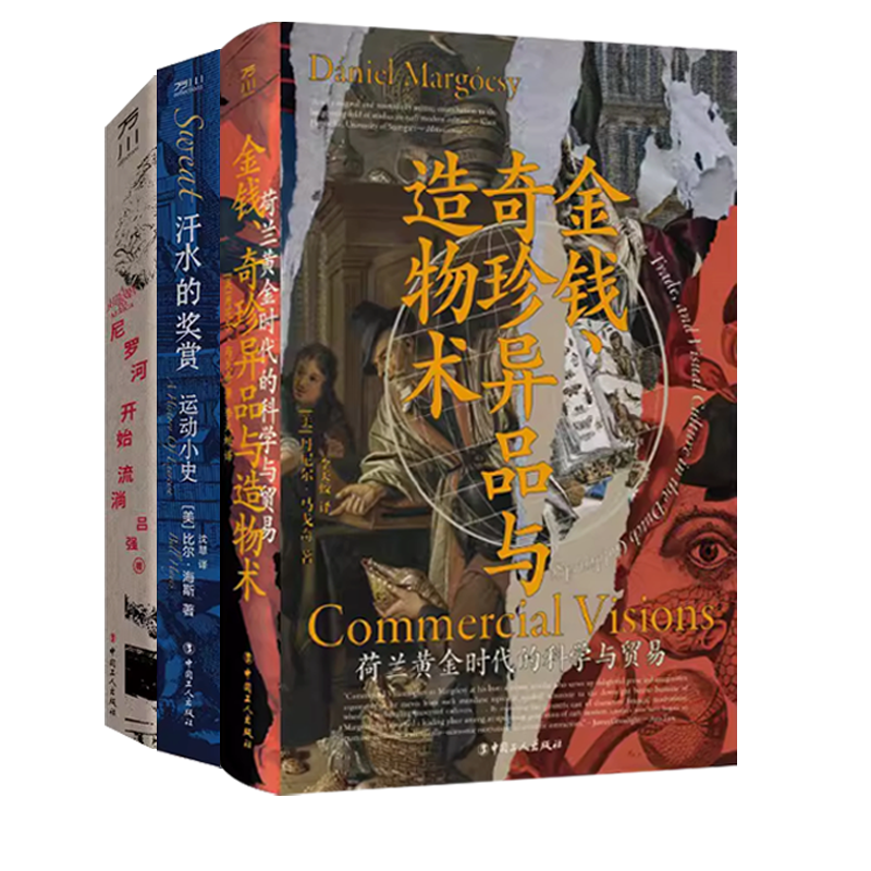汗水的奖赏:运动小史尼罗河开始流淌 金钱奇珍异品与造物术[美]比尔·海斯 Bill Hayes历史运动史通俗体育知识读物中国工人出版社